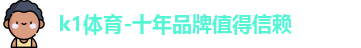 k1体育